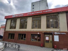 магазин у дома Бристоль в Тюмени