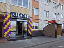 магазин обоев Comfort в Ставрополе