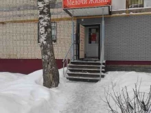 магазин Мелочи жизни в Нижнем Новгороде