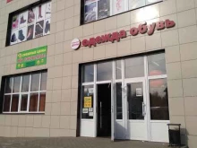 магазин одежды и обуви Смешные цены в Донском