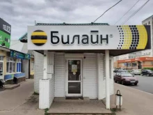 офис обслуживания билайн в Зеленодольске