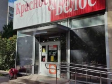 магазин Красное&белое в Димитровграде