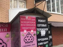 магазин Caramel_shop в Краснодаре