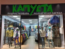 магазин подростковой одежды Капуста в Ленинске-Кузнецком