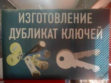 Изготовление ключей Мастерская по изготовлению ключей в Махачкале