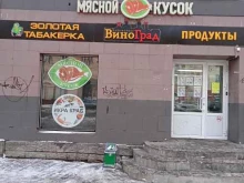 специализированный магазин Мясной кусок в Ижевске