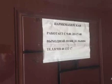 Парикмахерские Парикмахерская в Сочи