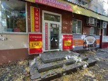 парикмахерская Экономь в Самаре