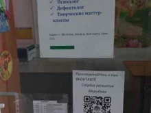 студия развития и творчества Меридиан в Шелехове