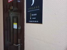 юридическая компания Эридана в Самаре