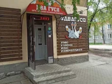 магазин разливных напитков Два гуся в Коврове