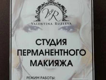 Услуги по уходу за ресницами / бровями Студия перманентного макияжа в Красноярске