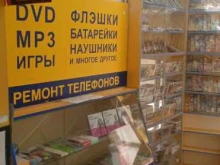 Ремонт мобильных телефонов Магазин по продаже CD, DVD-дисков в Воронеже