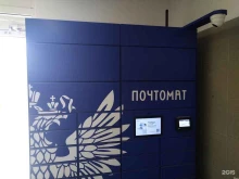 почтомат Почта России в Щёлково
