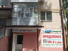 детский развивающий центр Salut в Пятигорске