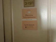 Услуги массажиста Студия массажа в Красноярске