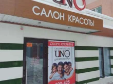 салон красоты Uno в Саратове