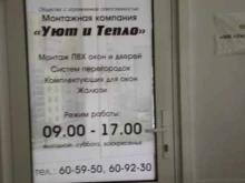 Уют и Тепло, Ямская, 91а 