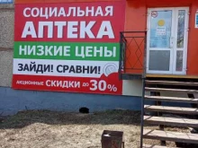 Аптеки Социальная аптека в Амурске