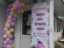 компания Сладкоежка 37 в Иваново
