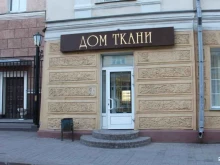 Ткани ДОМ ТКАНИ в Смоленске