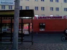 страховая компания АльфаСтрахование в Ставрополе