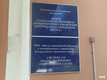 Управление по делам гражданской обороны и защите населения, улица Советская, 64 
