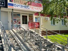 типография Бизнеспечати в Старом Осколе