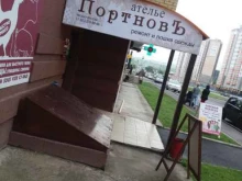 ателье Портновъ в Красноярске