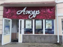 магазин домашнего текстиля Ажур в Майкопе