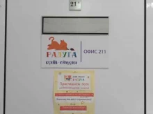 арт-студия Радуга в Ижевске