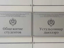 Общежитие Транспортный техникум им. Р.И. Брызгалова в Якутске