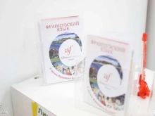 культурно-лингвистическая Самарская региональная общественная организация Альянс Франсез Самара в Самаре