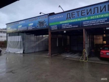Автомойки Автомойка №1 в Сочи
