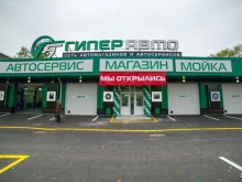 автомагазин и автосервис Гиперавто в Уссурийске