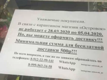магазин Островок в Нижнем Тагиле