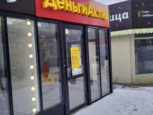микрокредитная компания ДеньгиАктив в Волгограде
