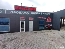 Продажа легковых автомобилей Авто дом в Астрахани