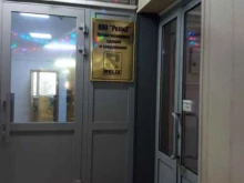 архитектурно-проектировочная компания Релиз в Чите