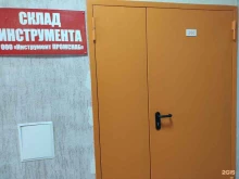 торговая фирма Инструмент Промснаб в Перми