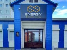 фитнес-центр Energy в Чите