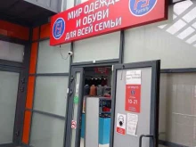 магазин одежды и обуви Fashion family в Мурино