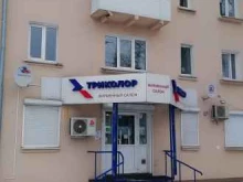 центр продаж и обслуживания Триколор в Иркутске