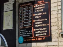 ГеоИнжиниринг, Советская улица, 6 
