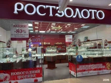 ювелирный магазин Ростзолото в Краснодаре