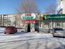 магазин строительных материалов Новый Век в Салавате