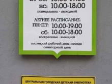 Библиотеки Центральная городская детская библиотека им. Н. Островского в Красноярске