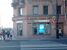 Неофарм, Московский проспект, 63 