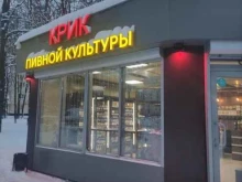 магазин разливного пива Крик пивной культуры в Домодедово