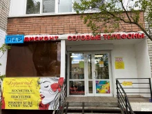 магазин табачных изделий ПарДисконт в Ярославле